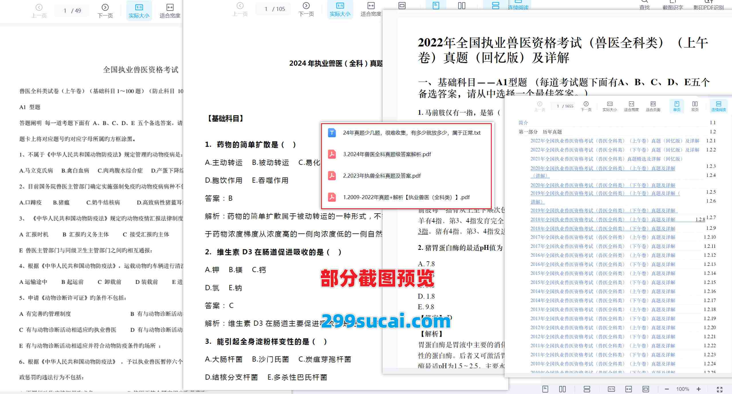 历年执业兽医真题及答案解析PDF电子版资源截图