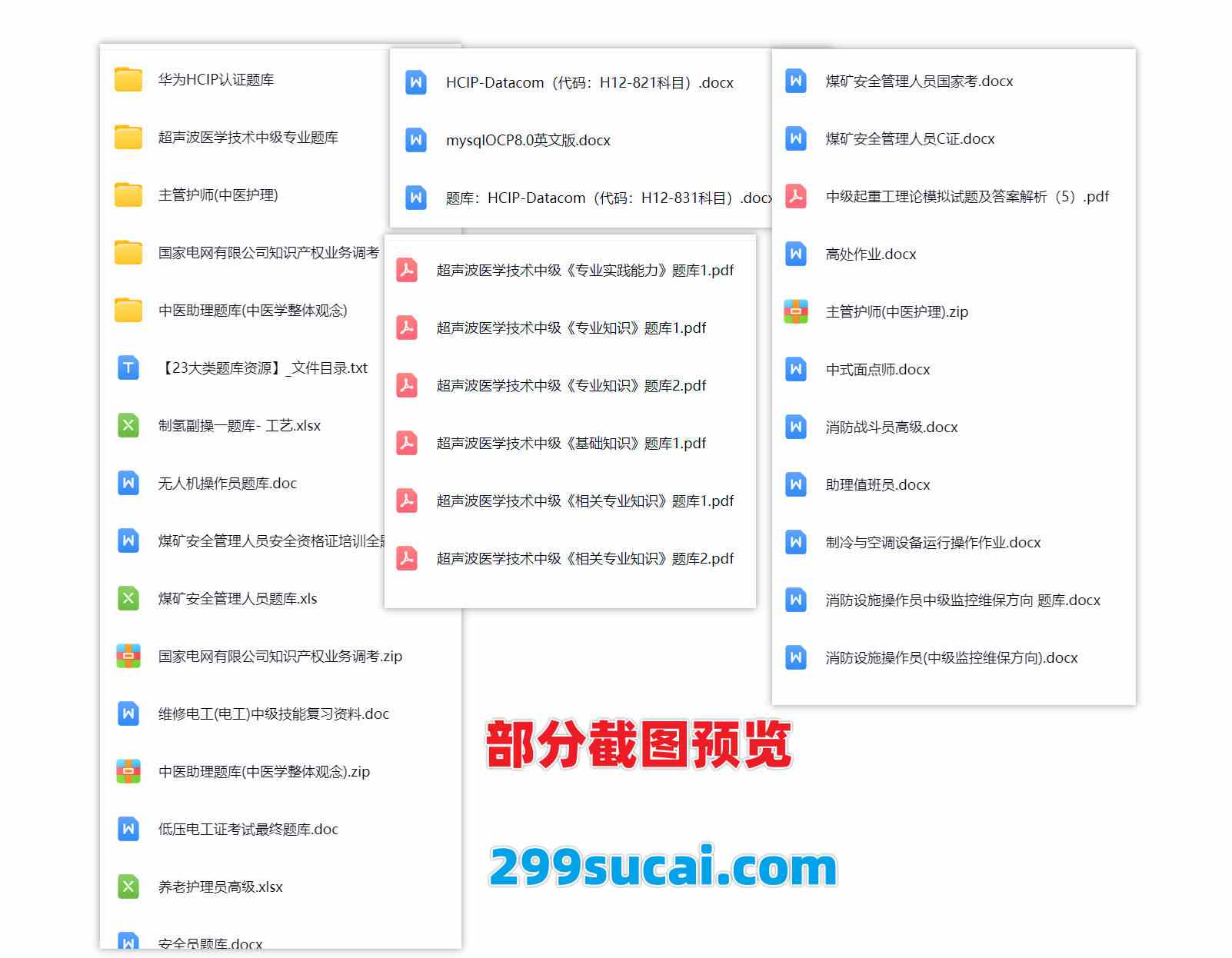 23大类行业题库资源合集截图