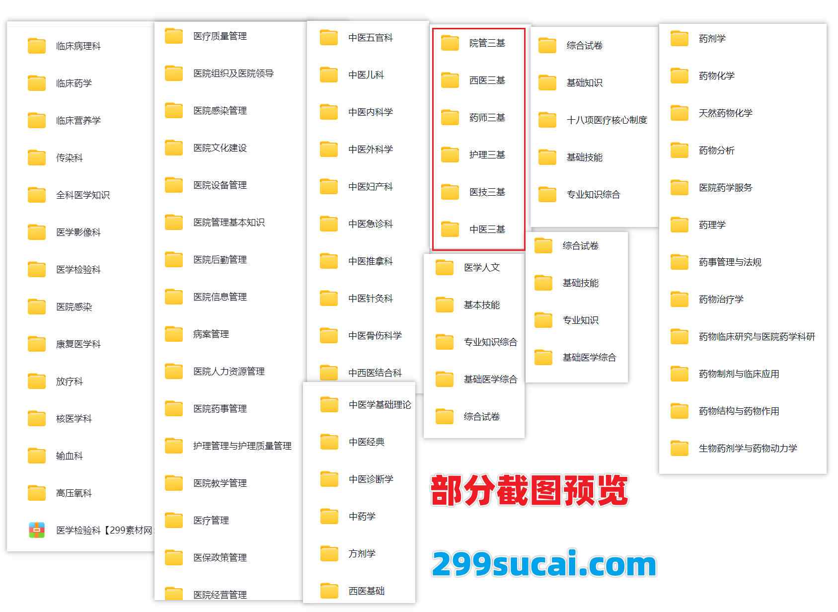 医学三基考试真题答案资料合集截图