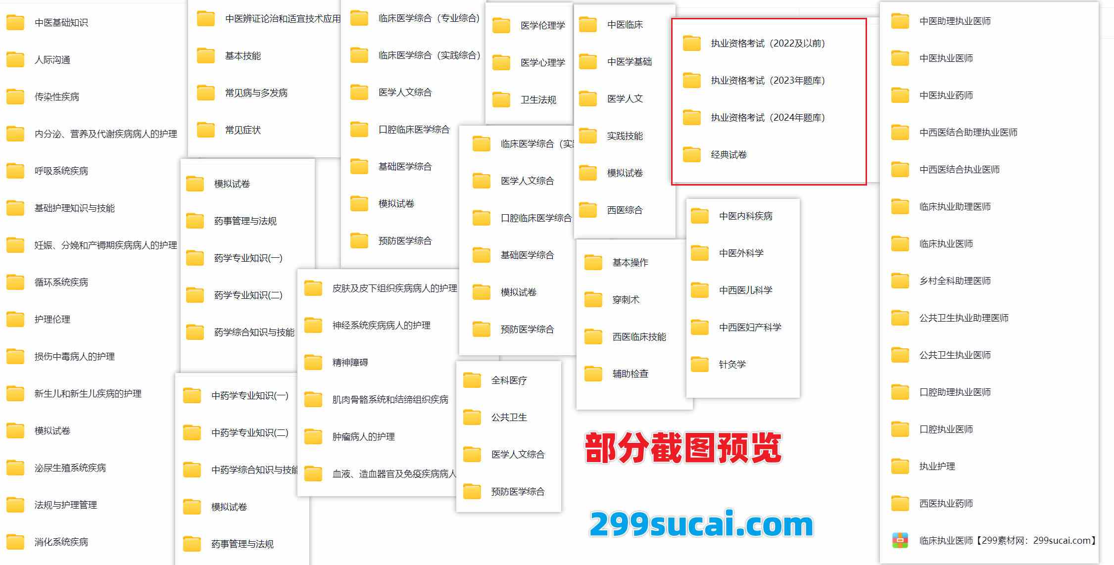 执业资格考试题库系列一合集截图