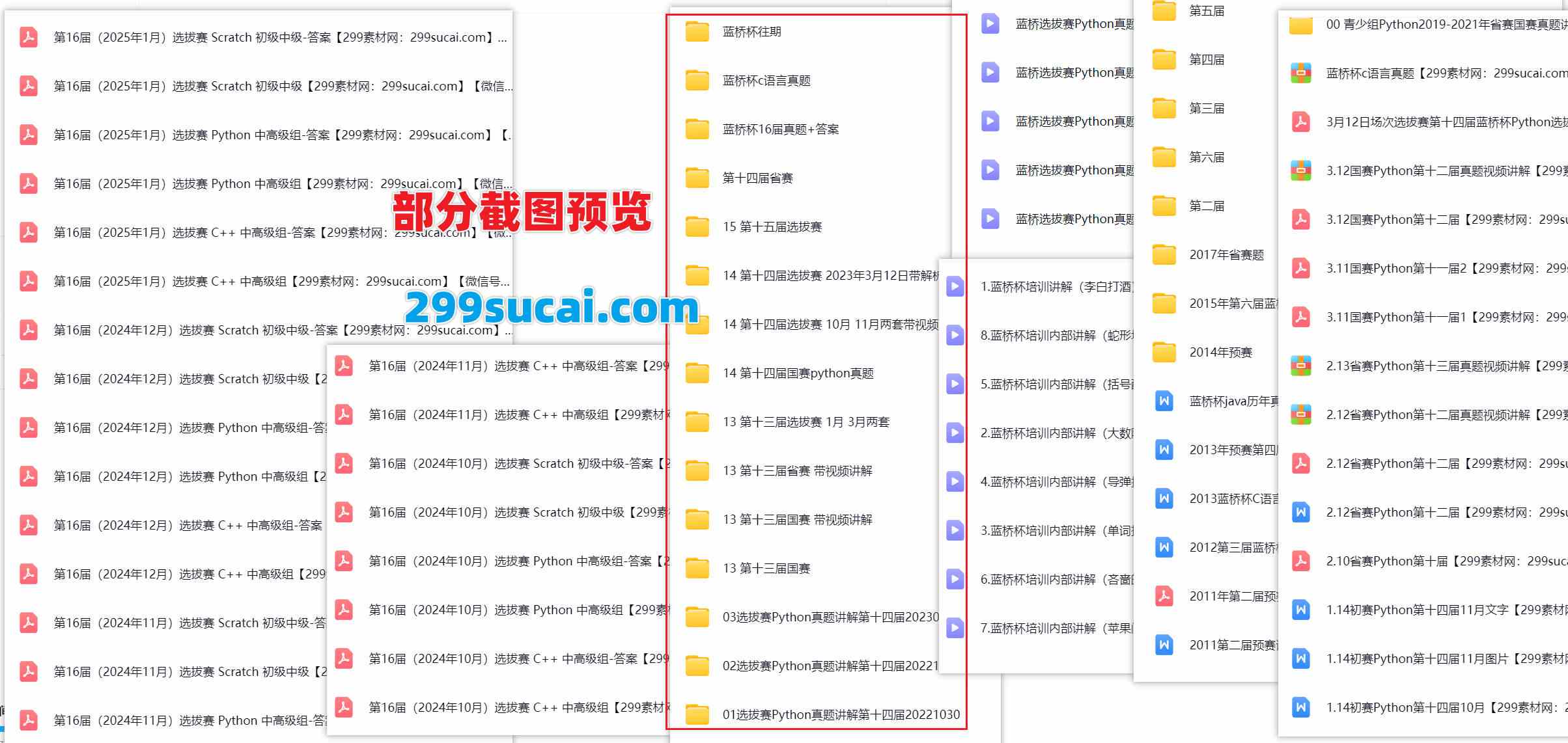 蓝桥杯历年真题及答案电子版资源截图