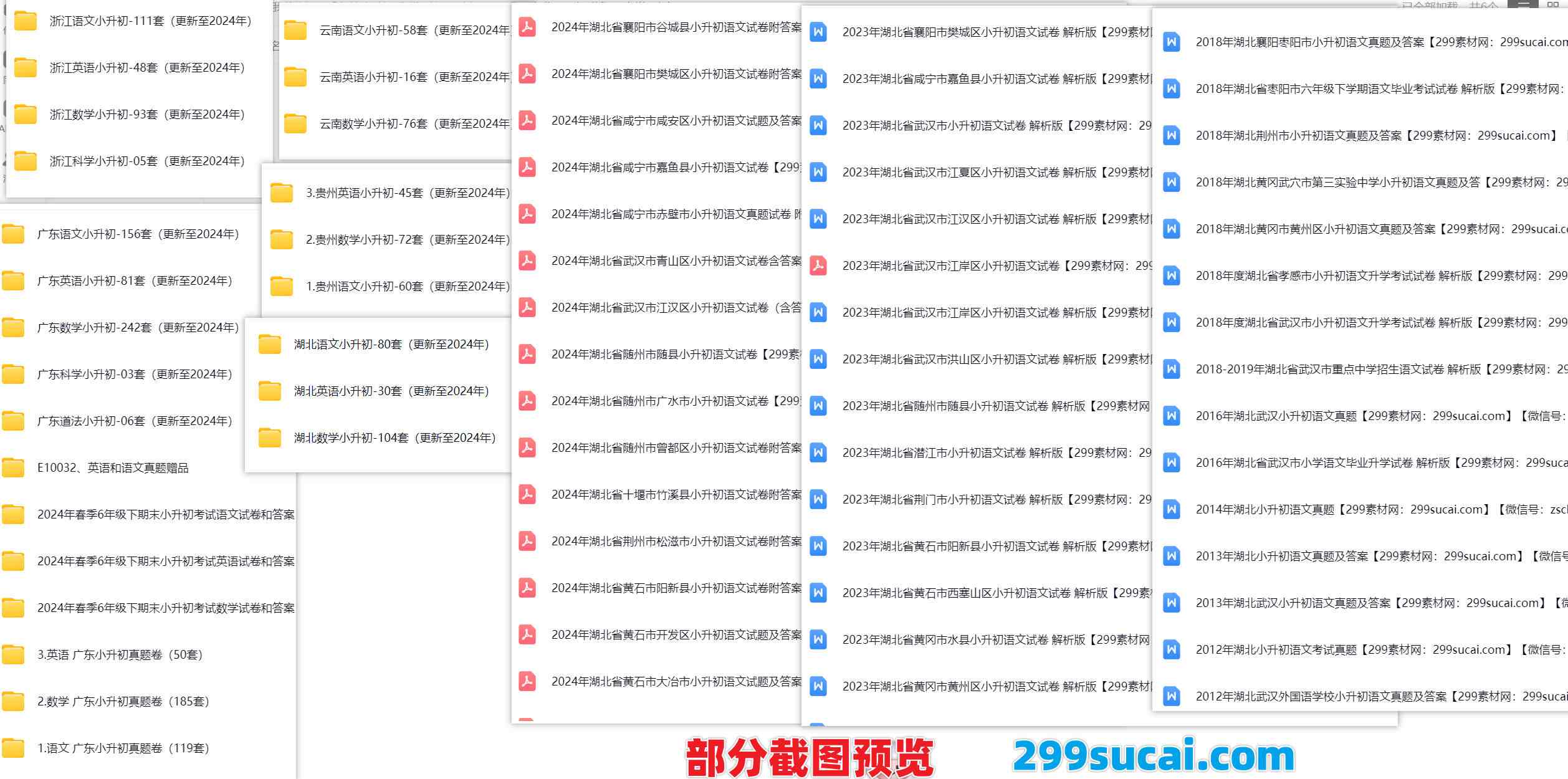 各省市小升初真题答案资源合集一截图