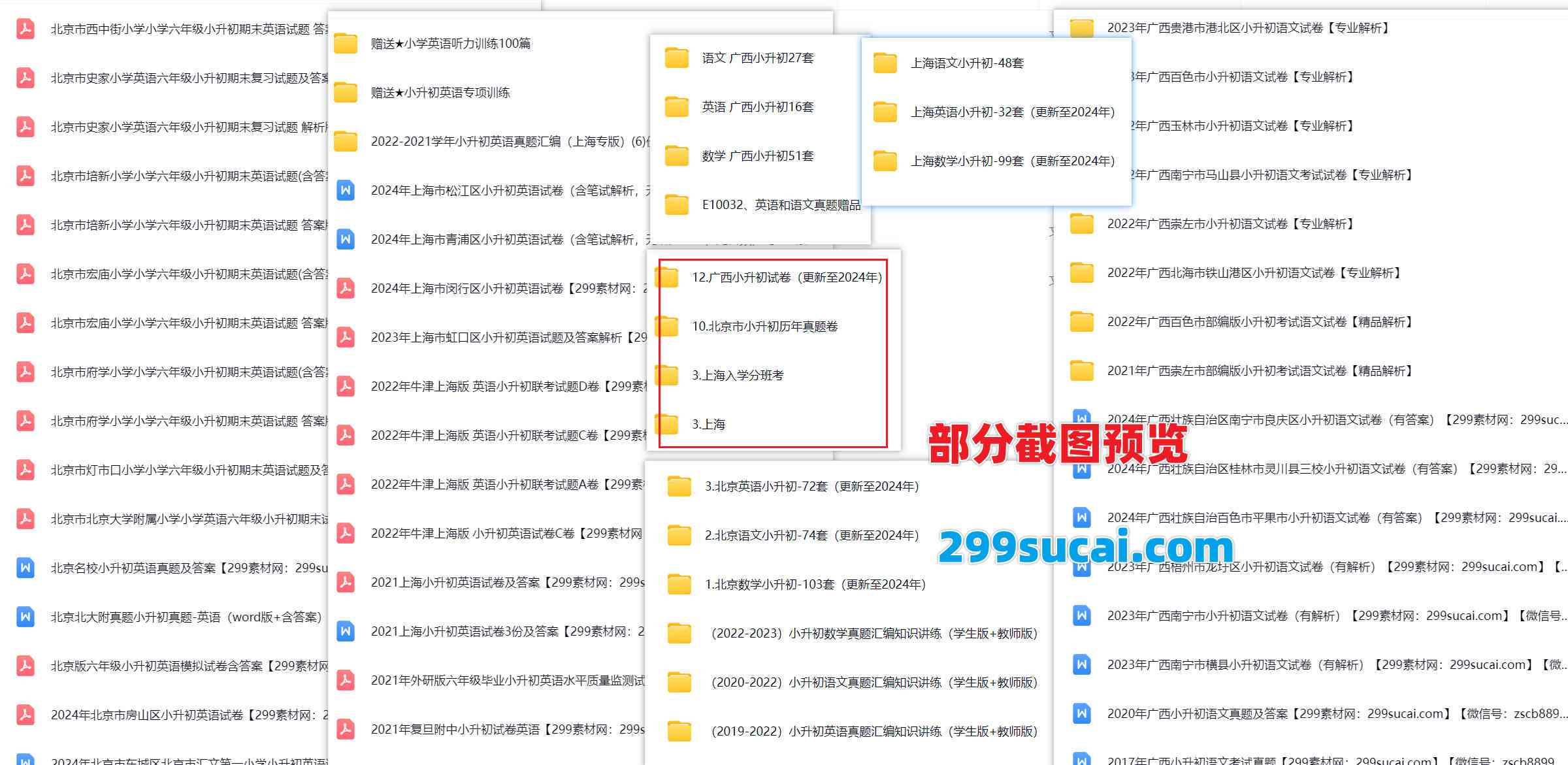 各省市小升初真题答案资源合集三截图