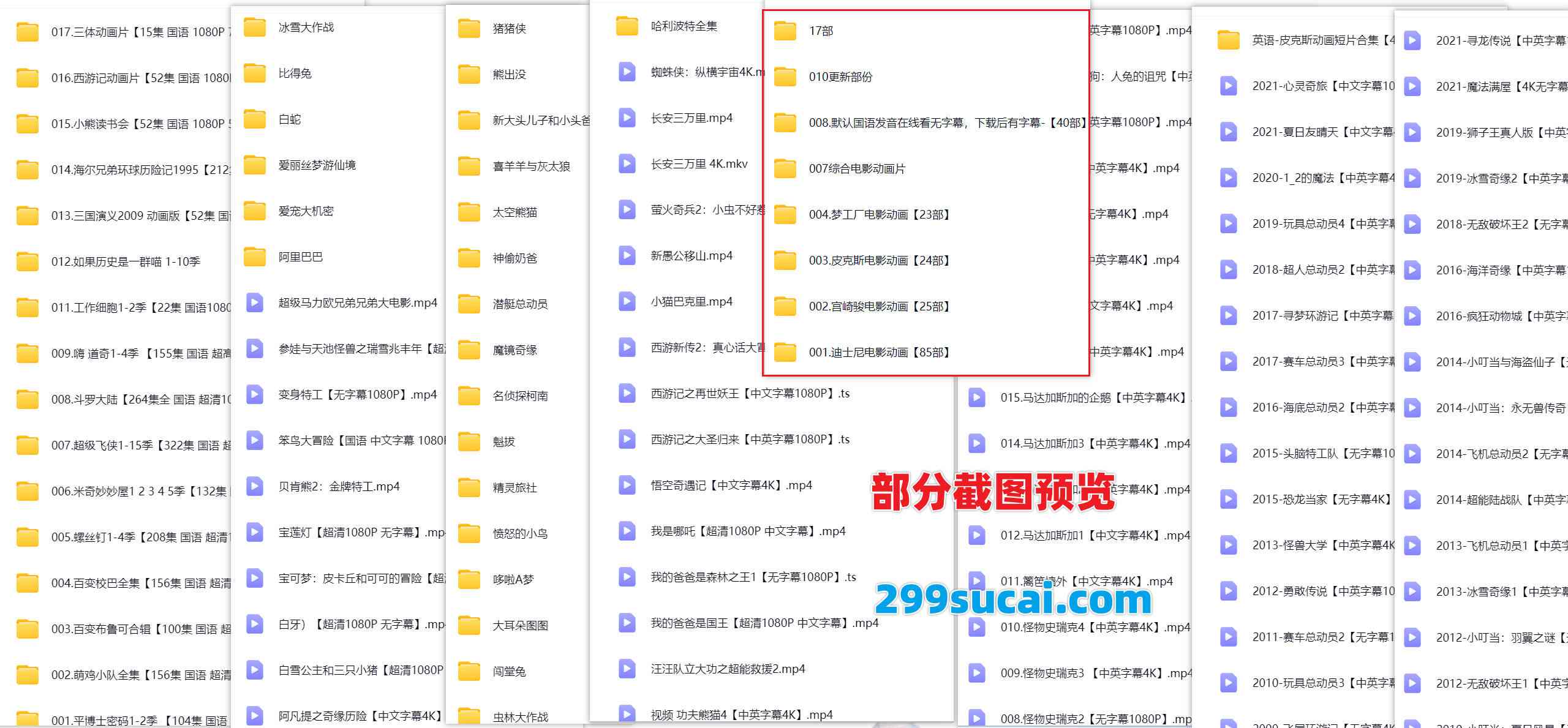 600部儿童动画片资源合集截图