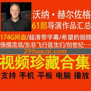61部沃纳·赫尔佐格导演作品电影资源合集