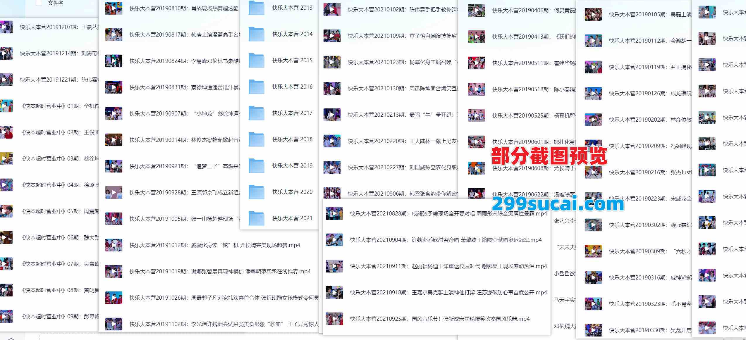 历年快乐大本营综艺全套资源合集截图