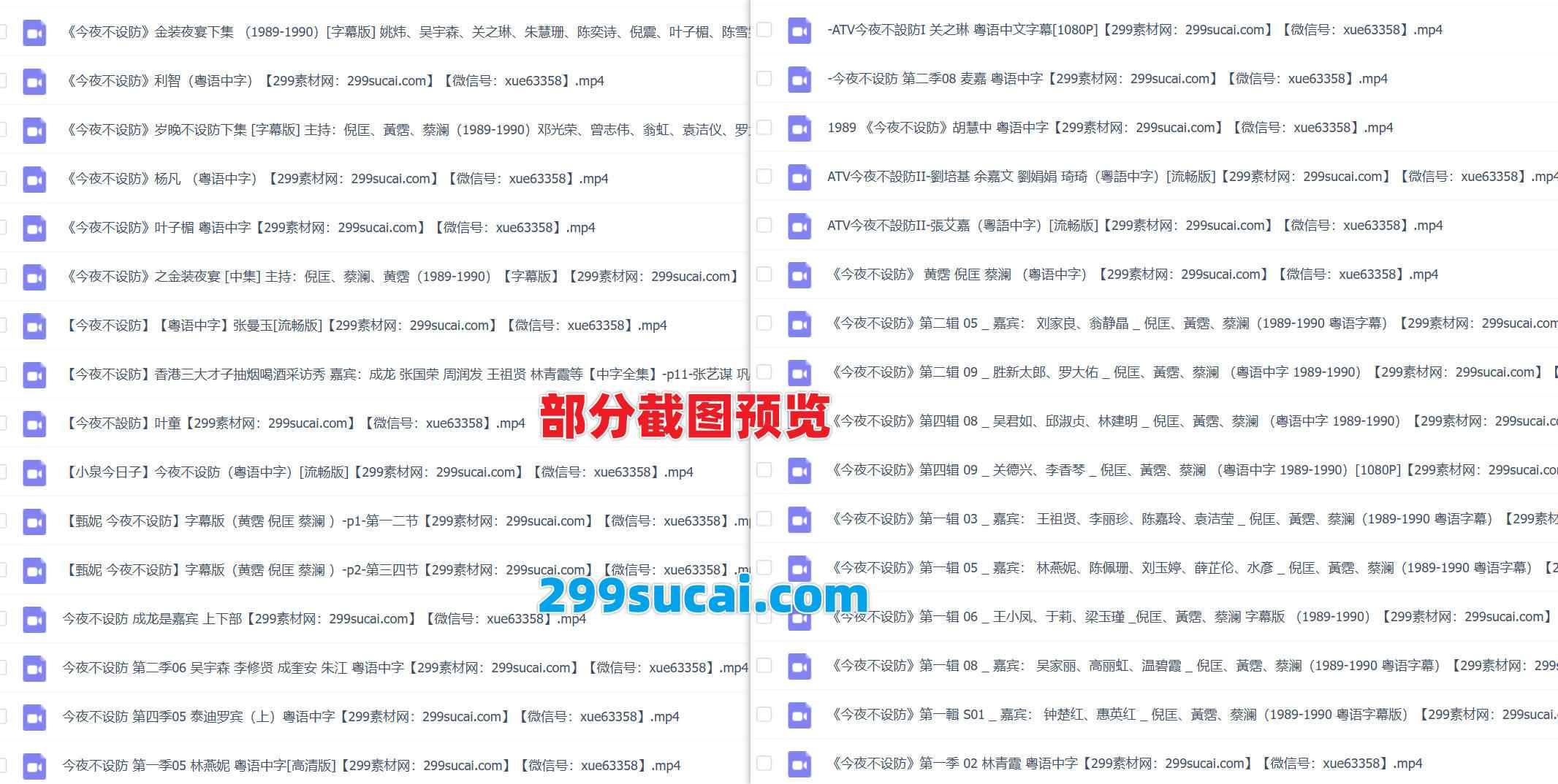 今夜不设防节目资源合集截图