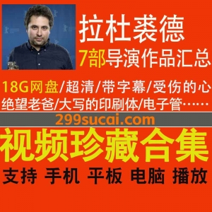 7套拉杜裘德导演作品资源合集