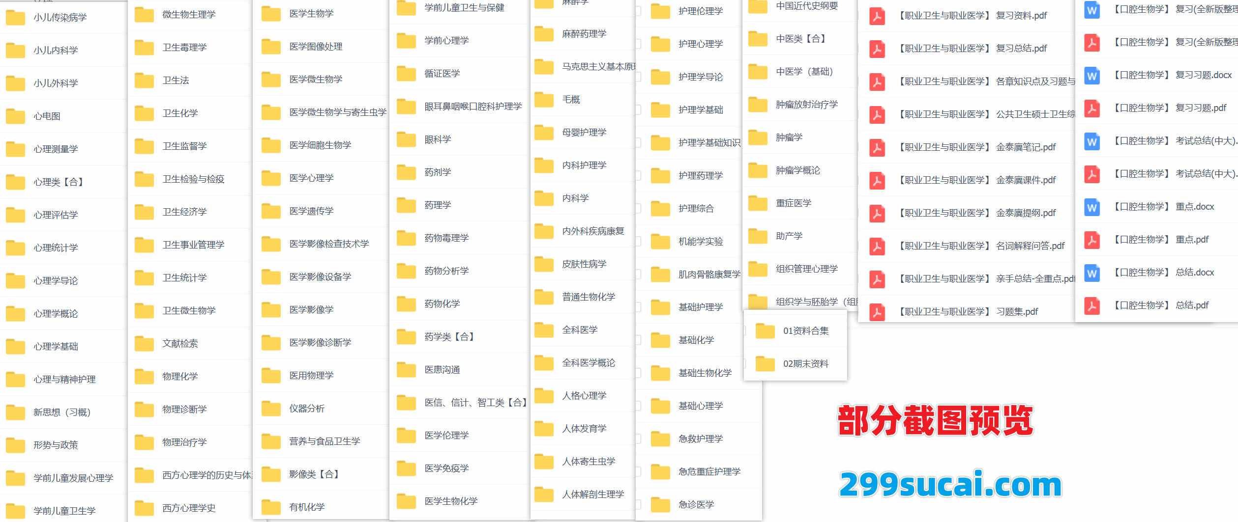 医学本科各专业期末复习题资源截图2