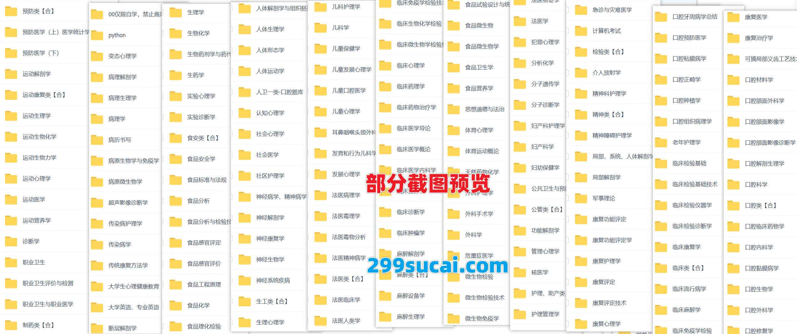 医学本科各专业期末复习题资源截图1