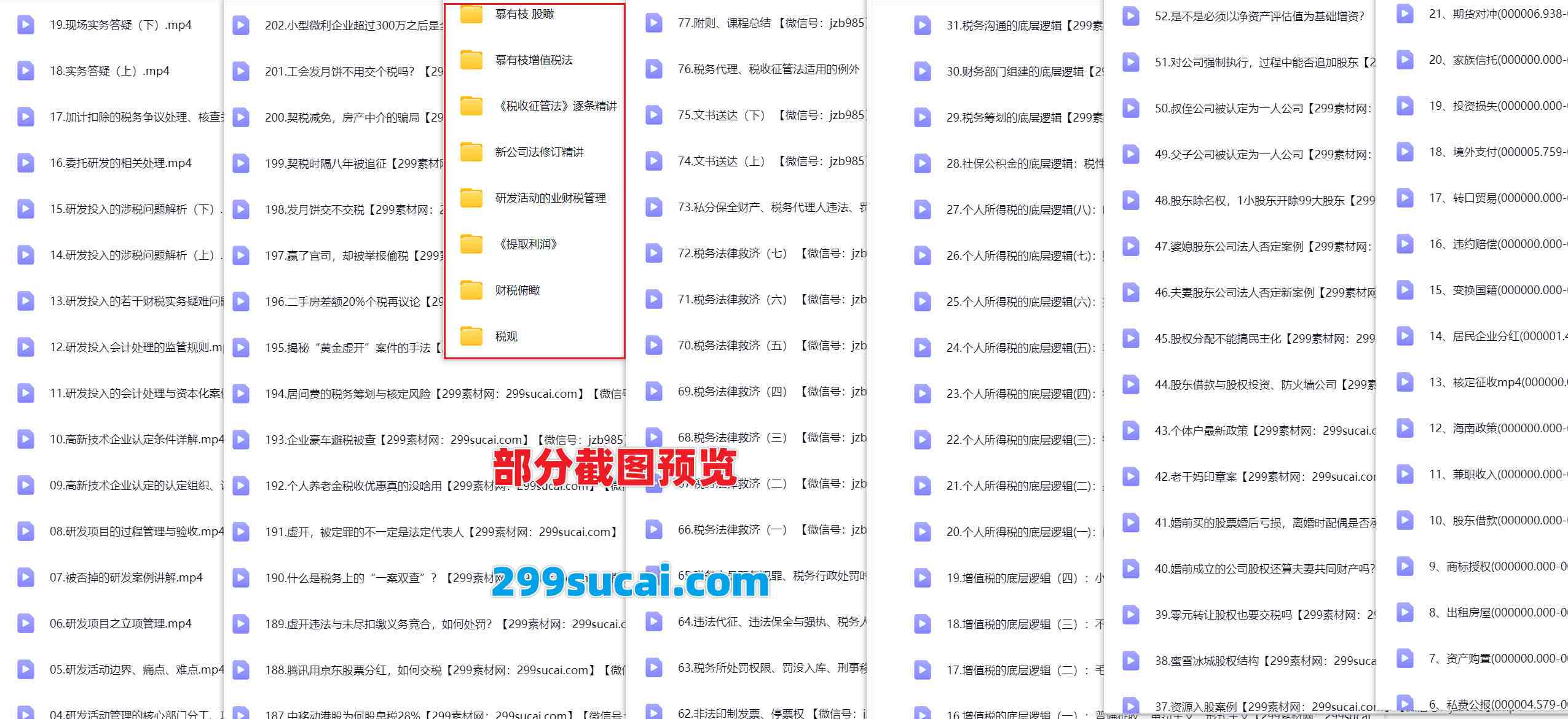 8套慕有枝课程资源合集截图