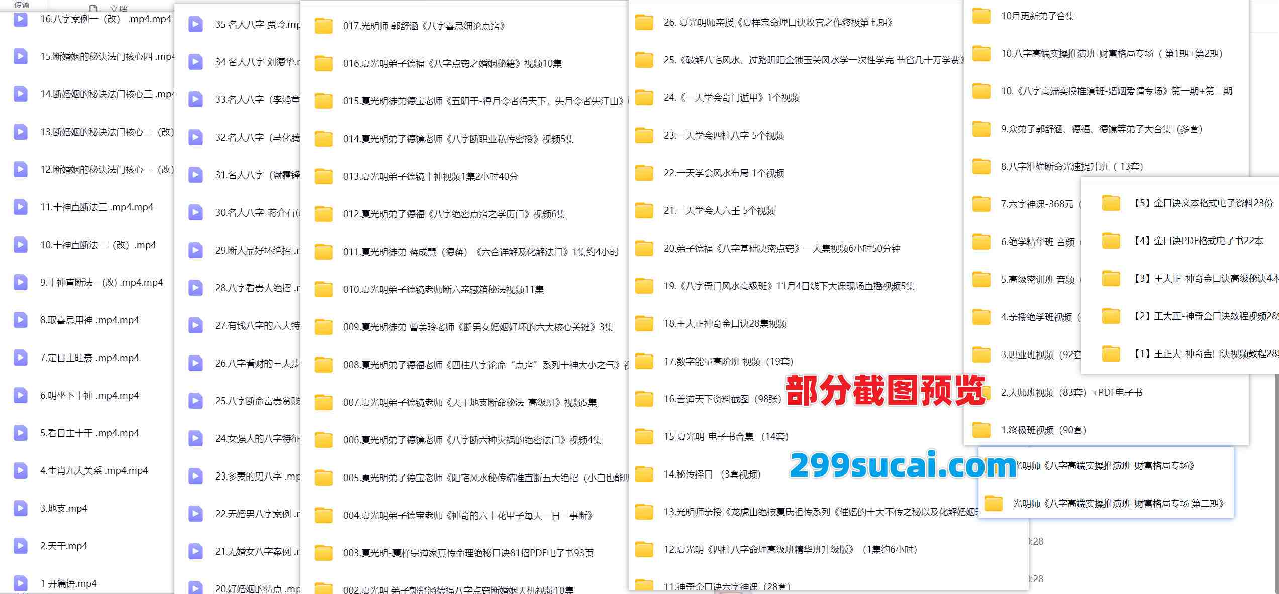 28套夏光明课程资源合集截图