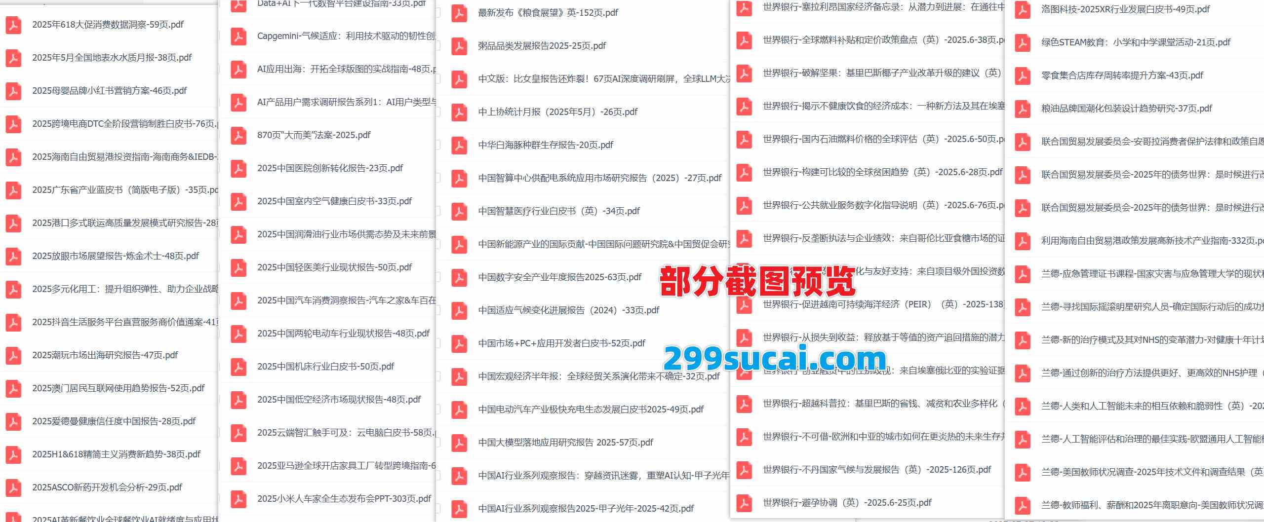 2025年7月第一周行业报告资源截图
