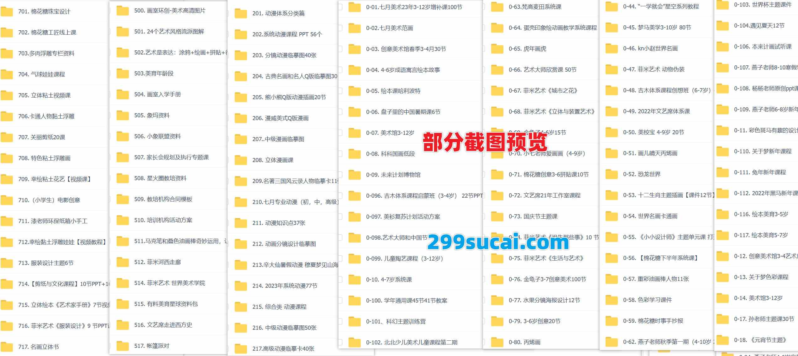 儿童创意美术课视频+资料合集截图