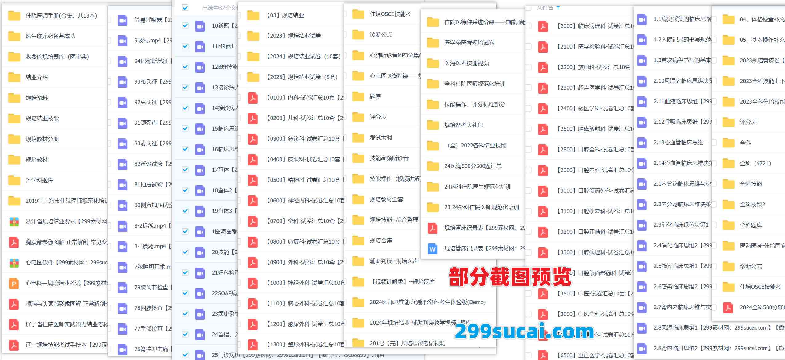 全新医学规培网课教材题库资料合集截图