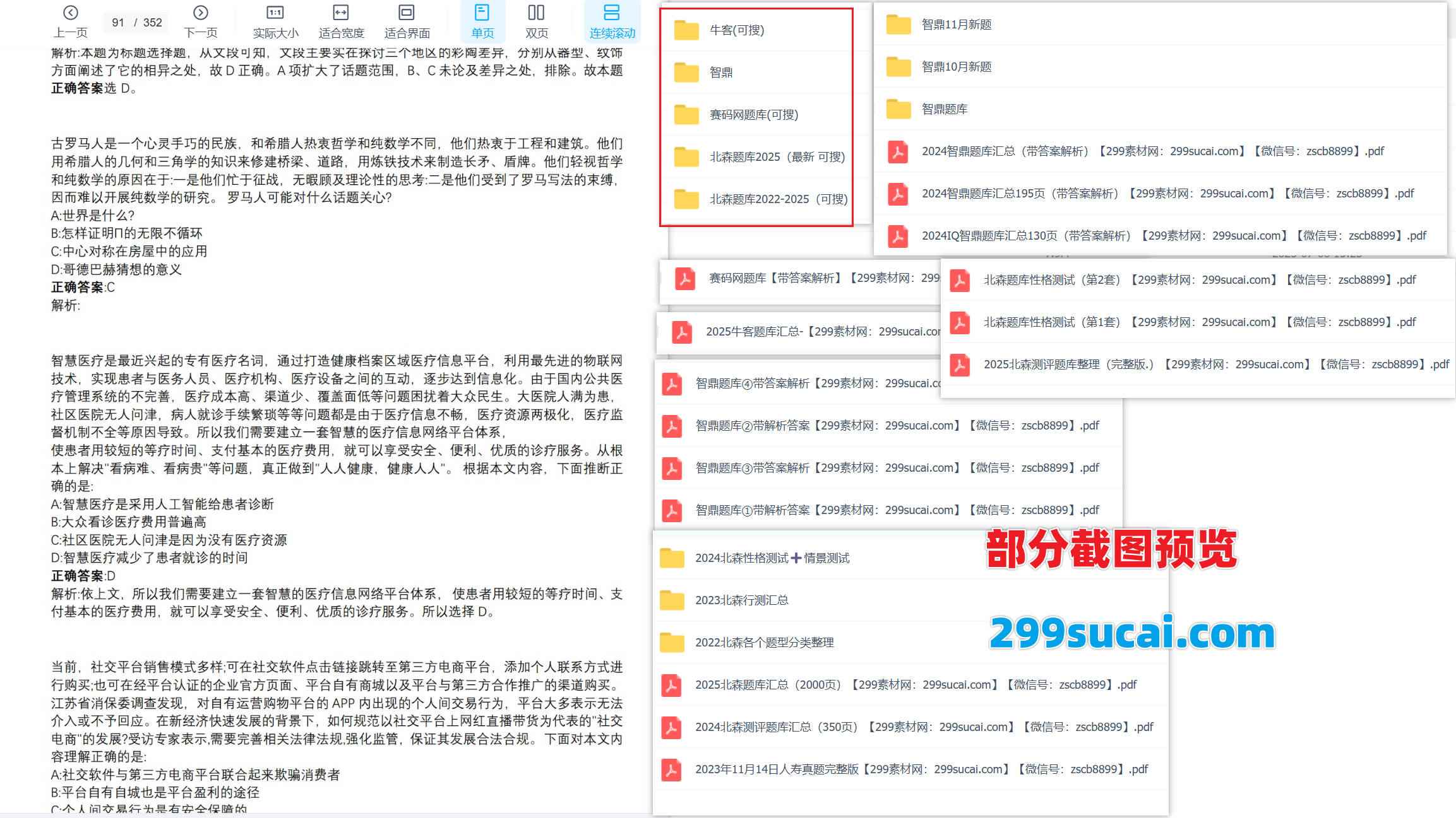 2025校招题库电子版资源合集截图