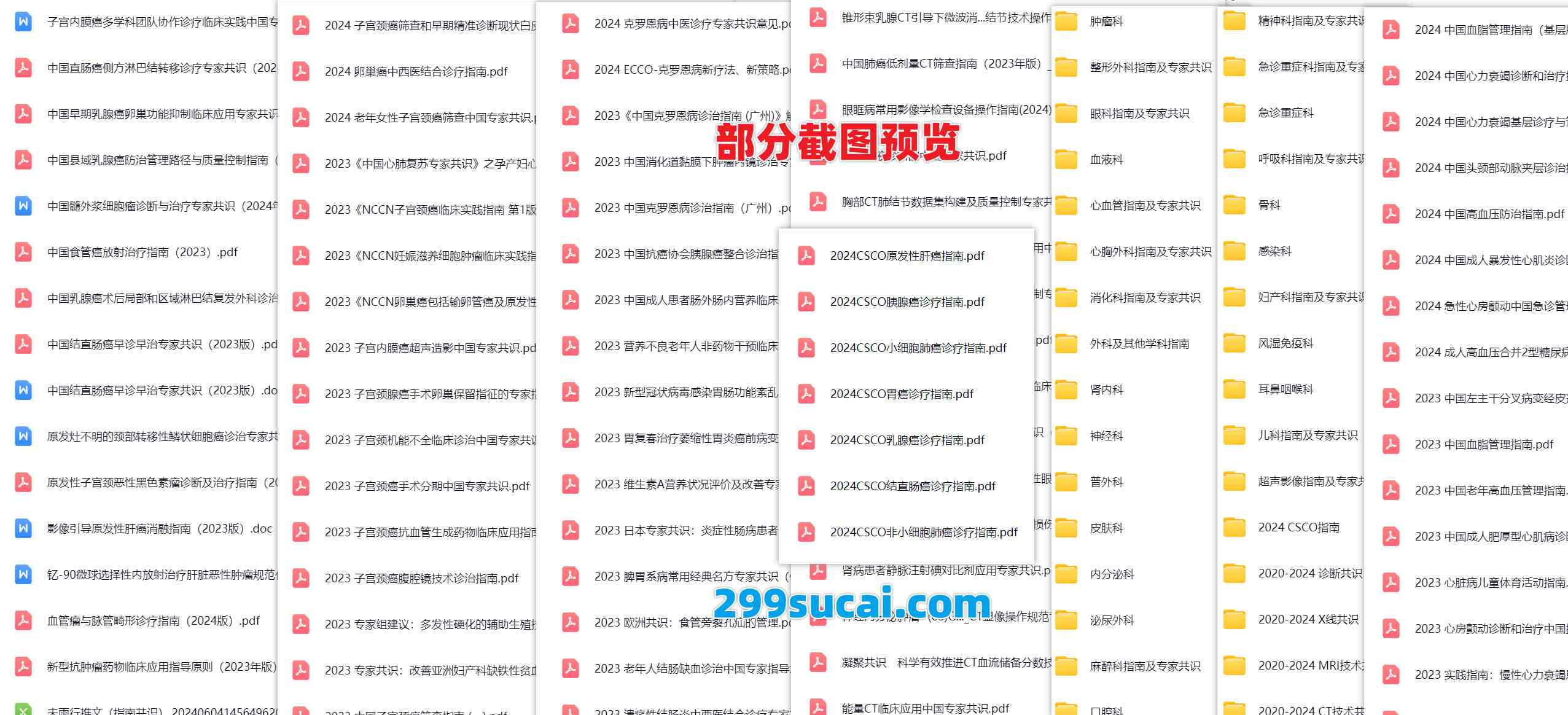 医学全科指南专家共识电子版资源合集截图