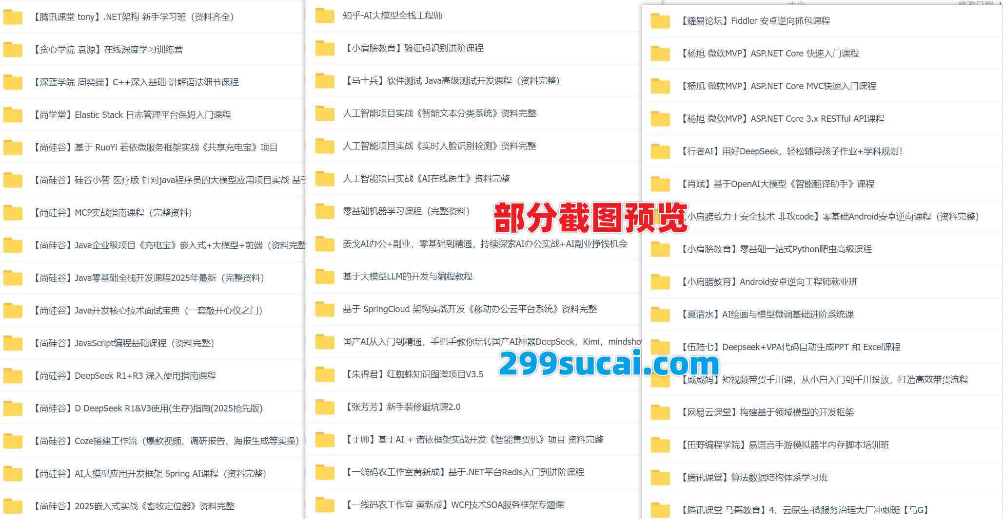2025年新增220套编程IT课程合集六截图二