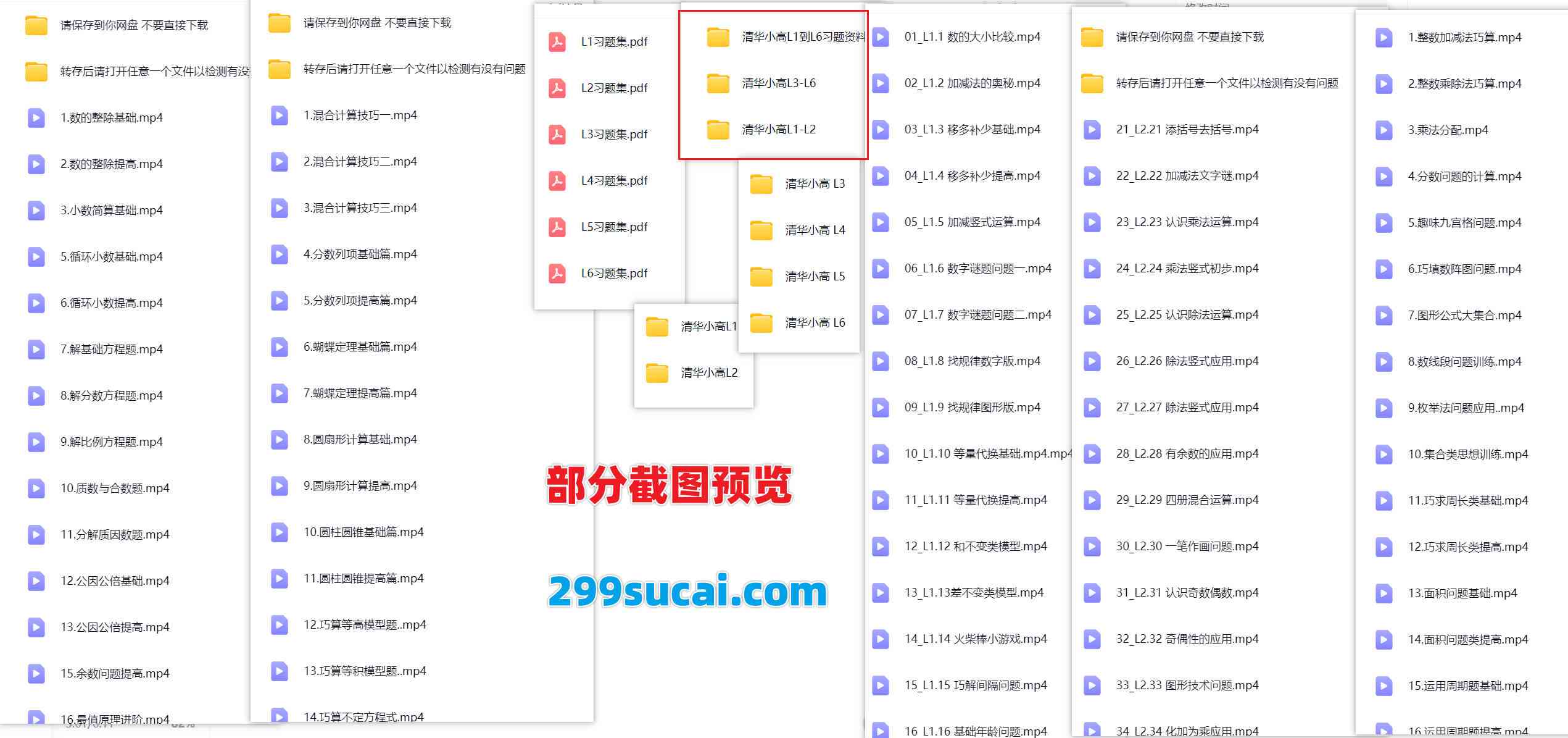 清华小高老师课程资源合集截图