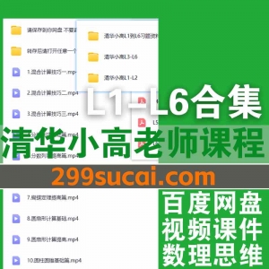 清华小高课程资源合集