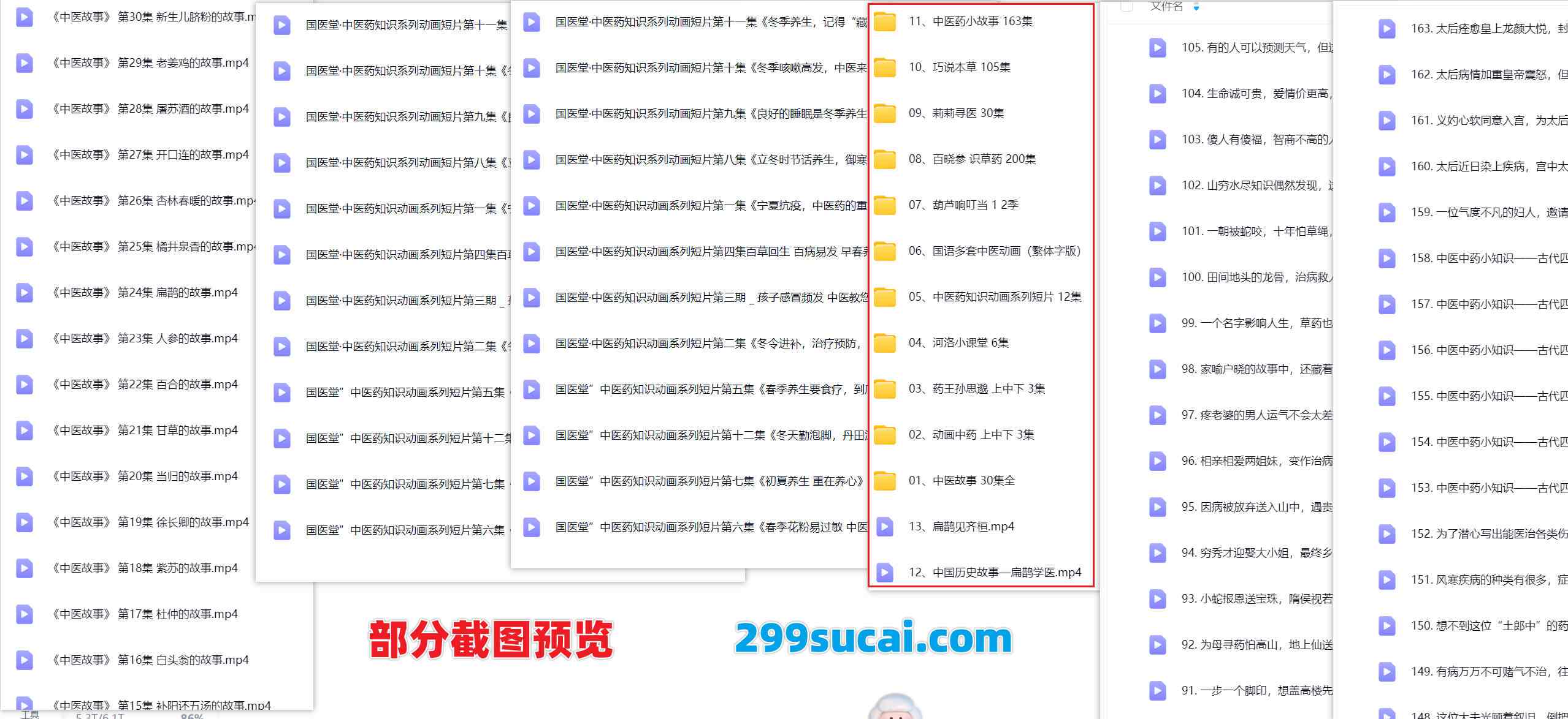 600部+中医动画视频网盘资源合集截图