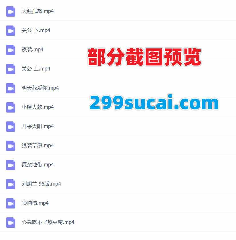 12部山西电影制片厂电影合集截图