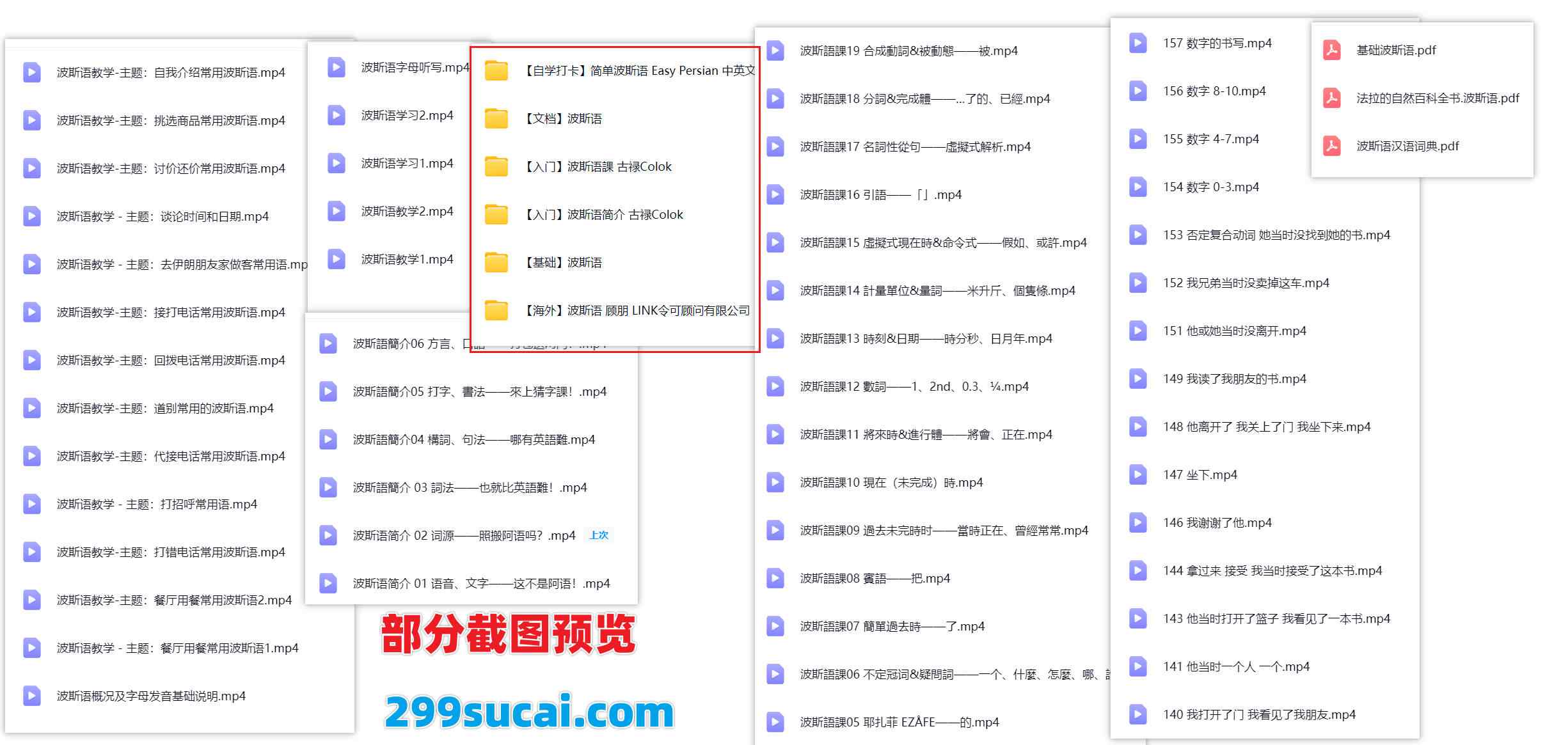 6套波斯语学习课程资源合集截图