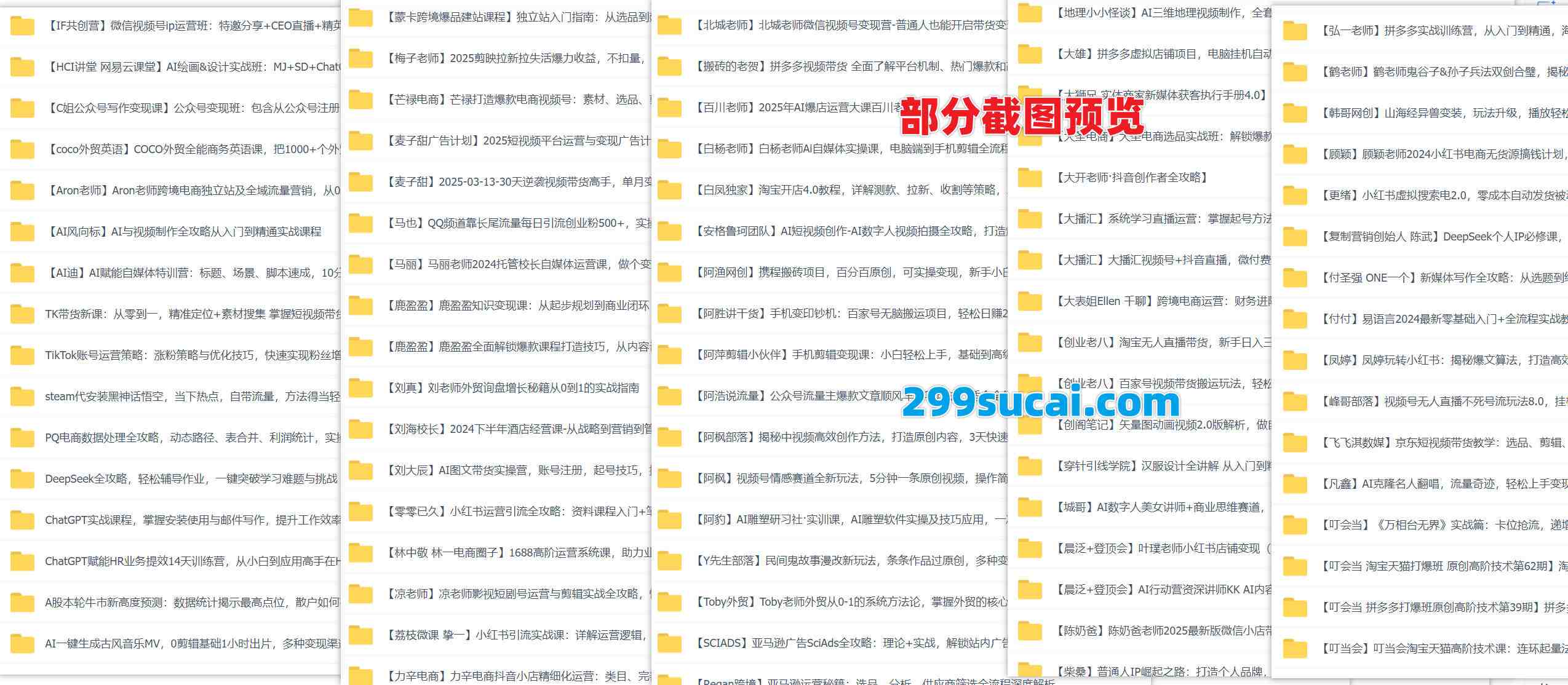 2025年5月-7月新增的280套互联网课程资源合集截图1