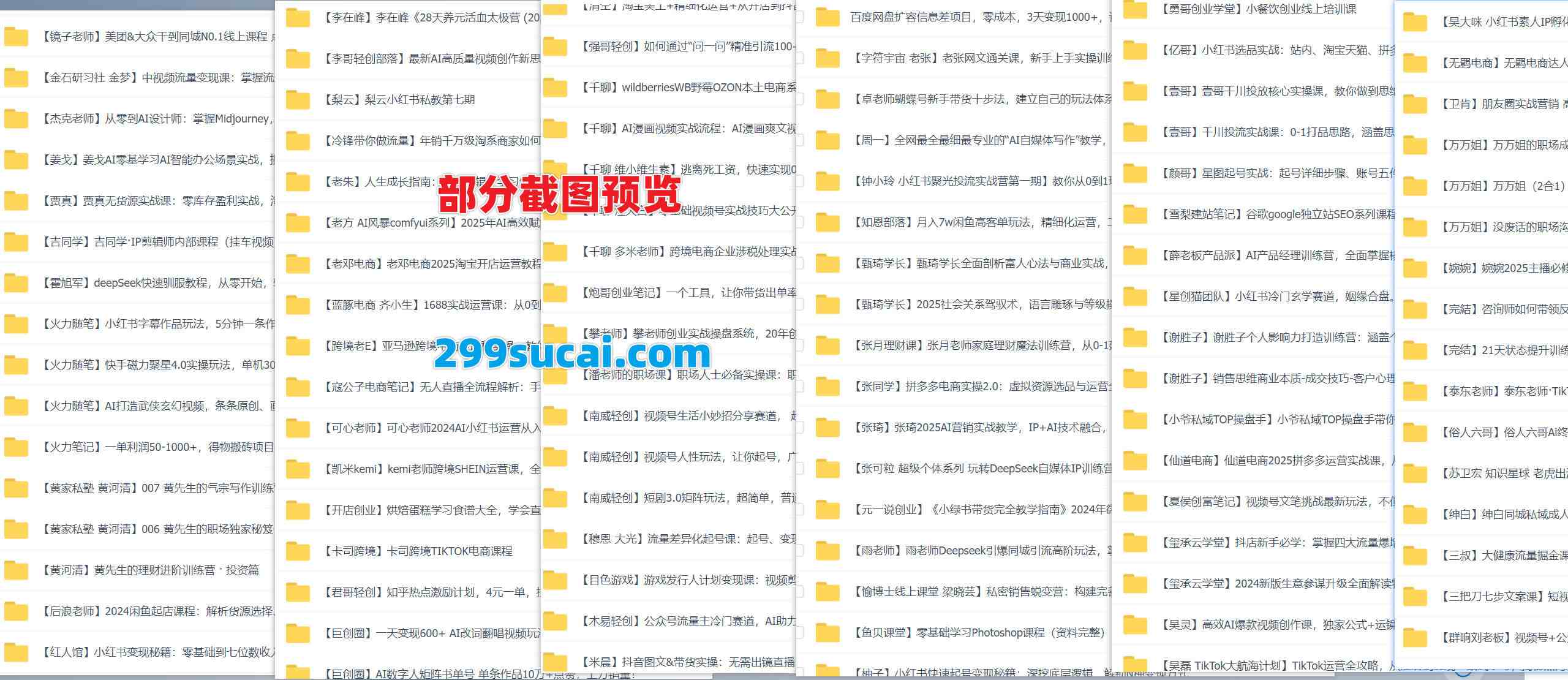 2025年5月-7月新增的280套互联网课程资源合集截图2