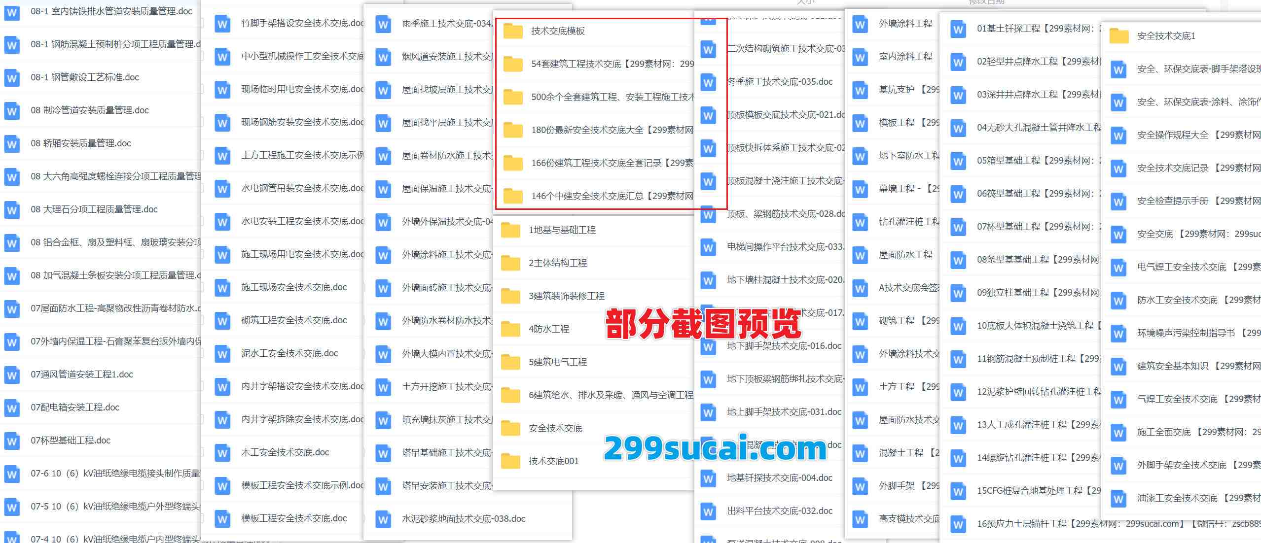 1200份+工程技术交底模板资源合集截图