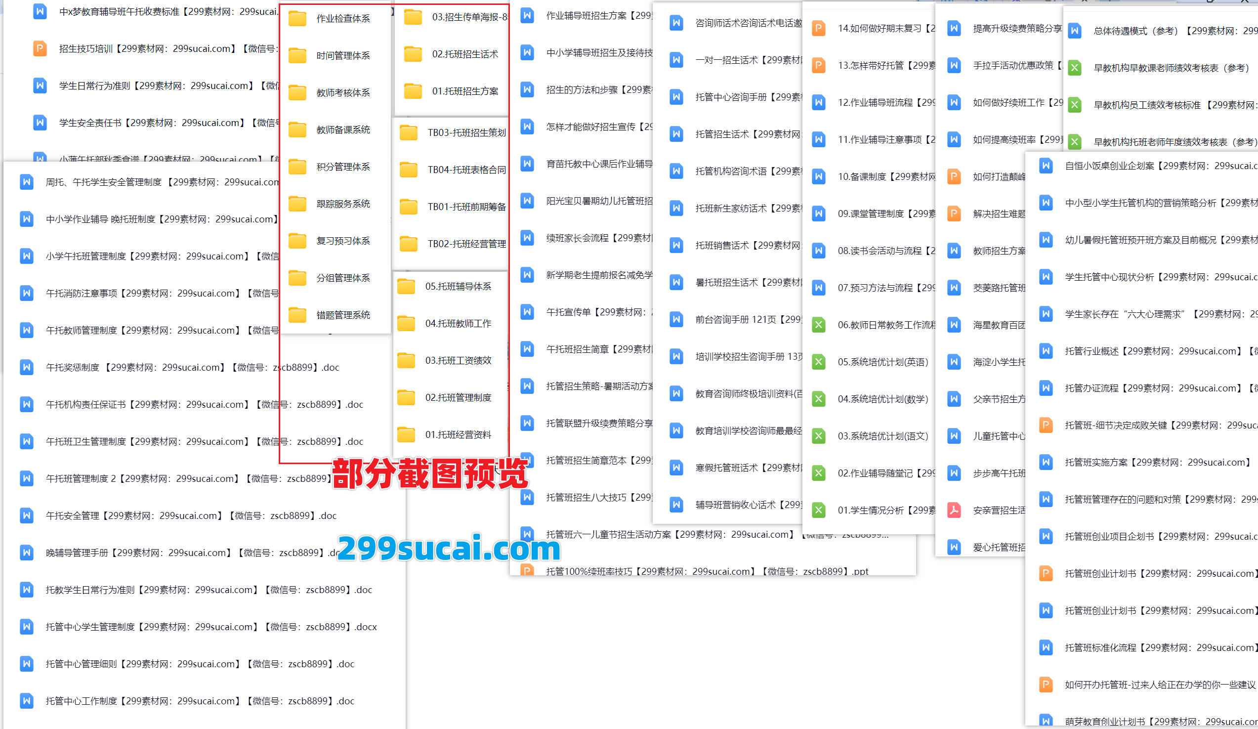 全套托管班经营管理资料合集截图