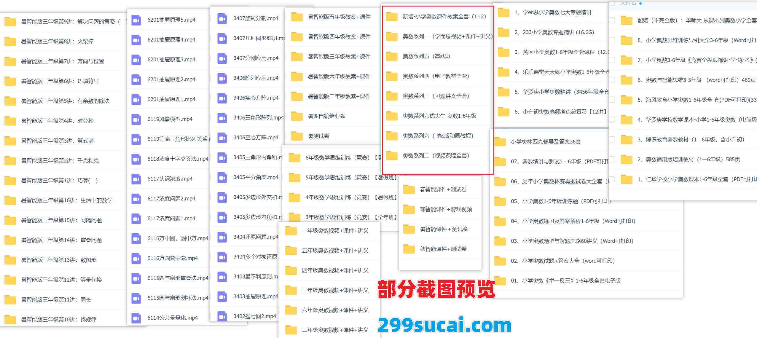 新版小学奥数全套课程资料合集截图