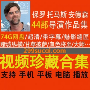 44部保罗托马斯安德森导演作品资源合集