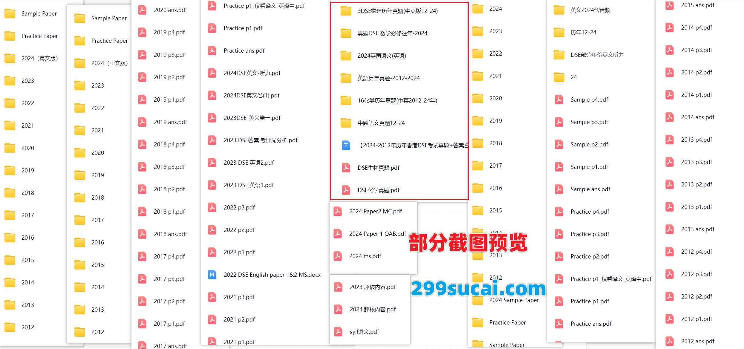 香港DSE考试真题资源合集截图