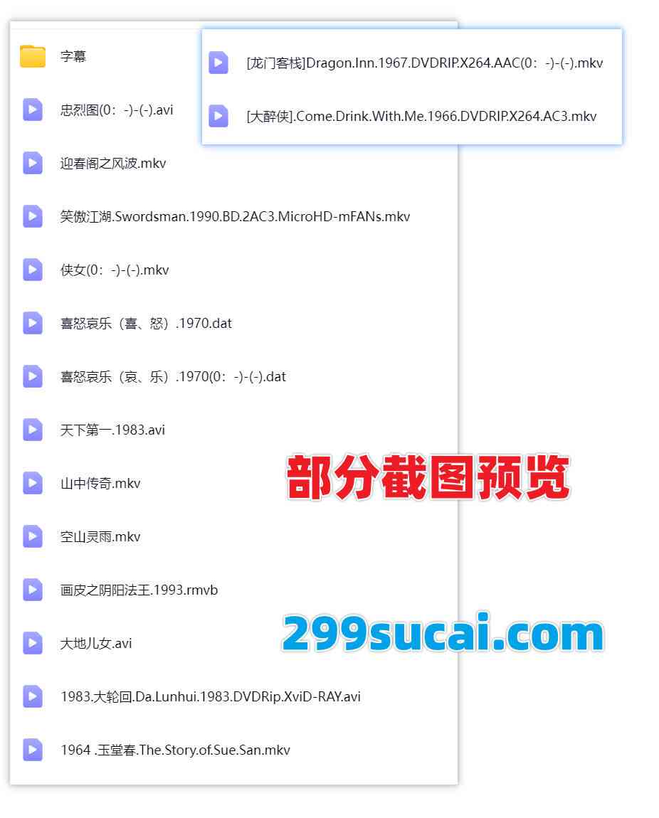 15部胡金铨导演电影作品资源合集截图