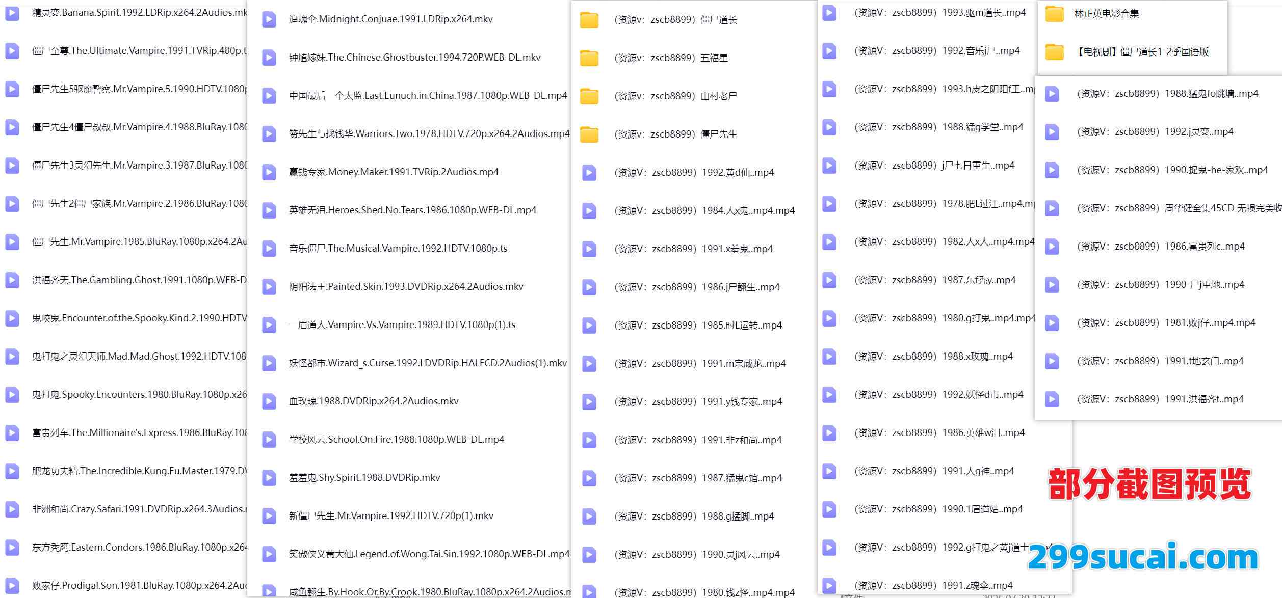 60部林正英电影电视剧资源合集截图