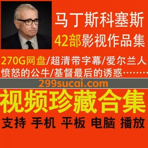 42部马丁斯科塞斯导演作品资源合集