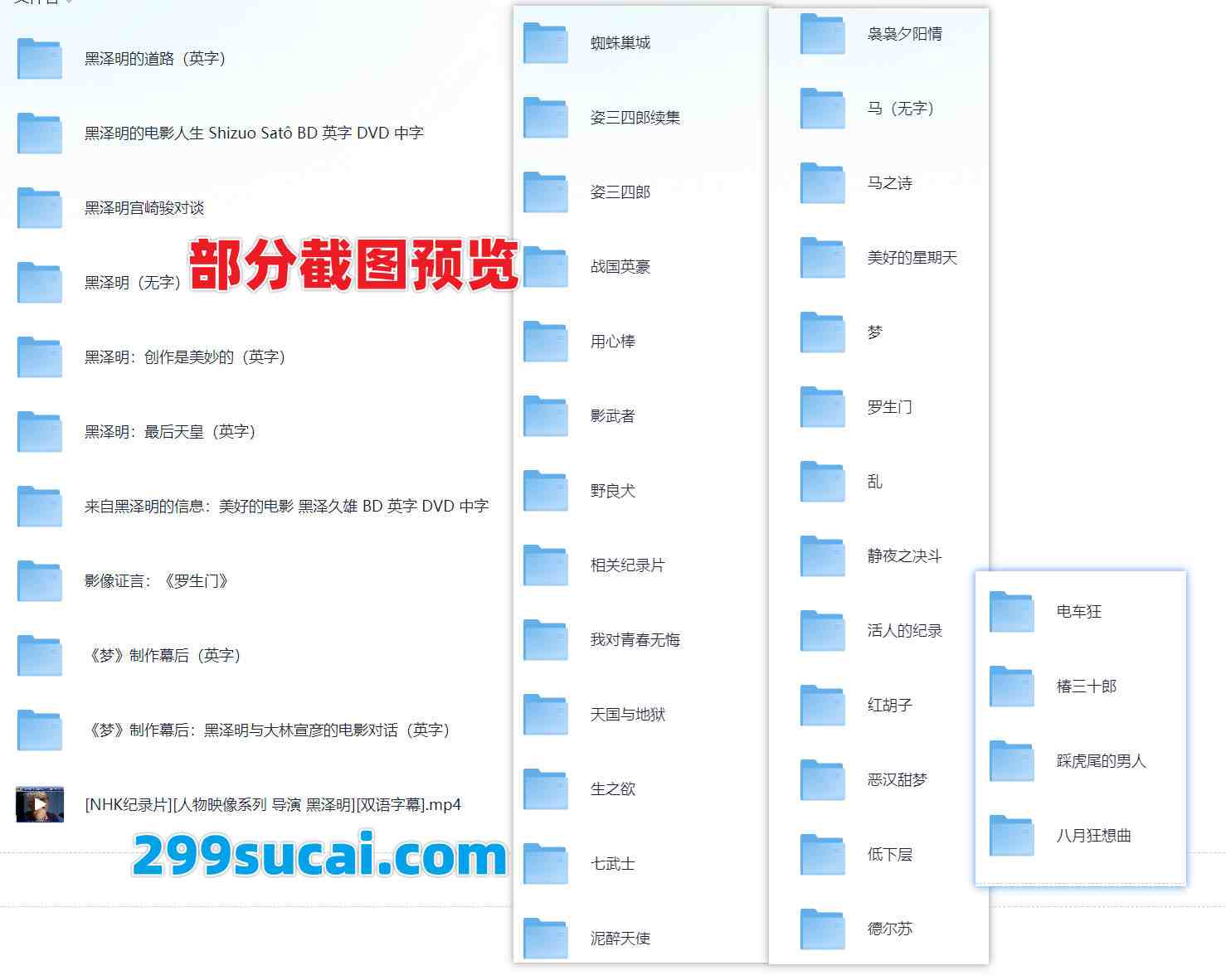 40部黑泽明导演电影作品资源合集截图