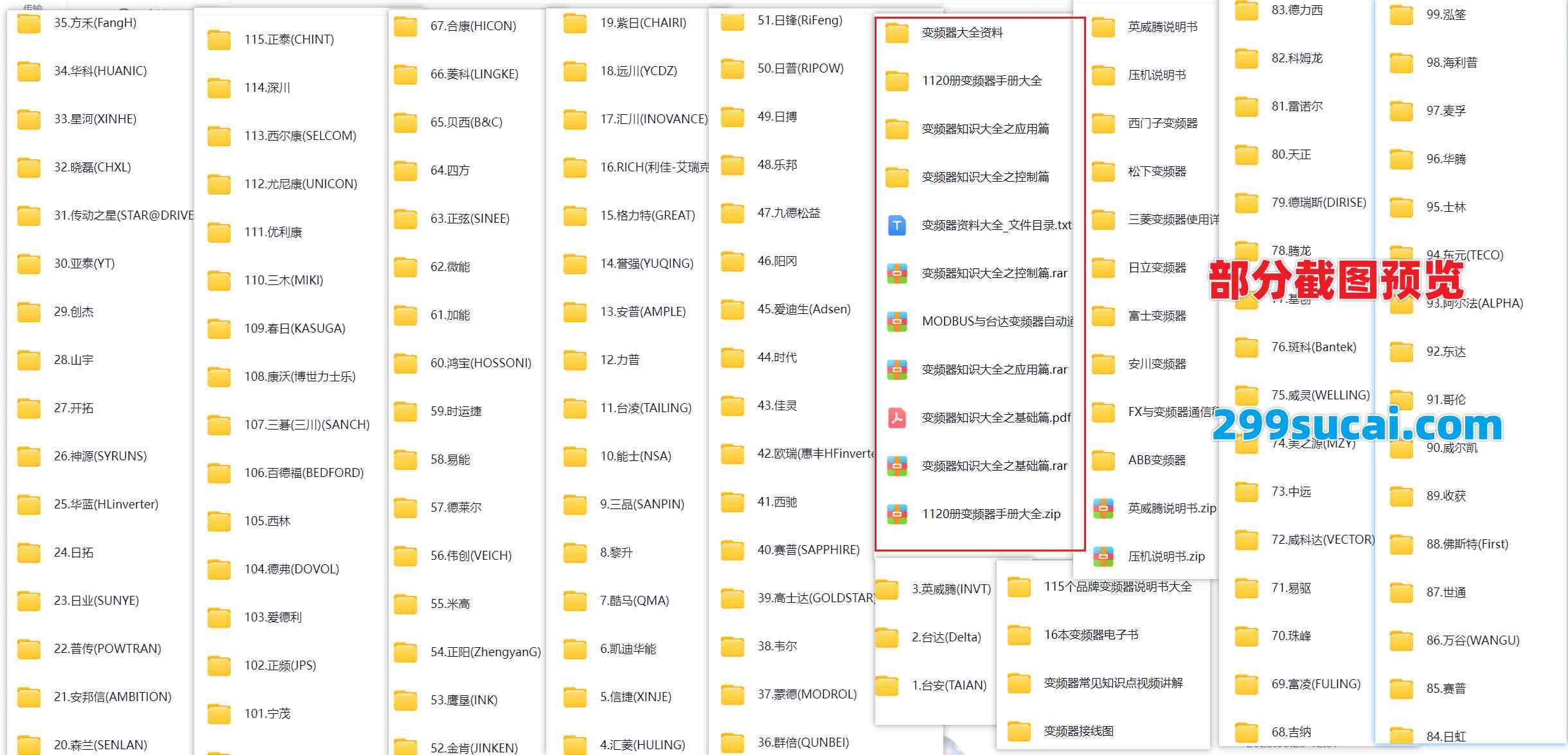 各品牌变频器说明书电子版资源合集截图