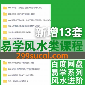 2025年7月新增的易学课程资源合集