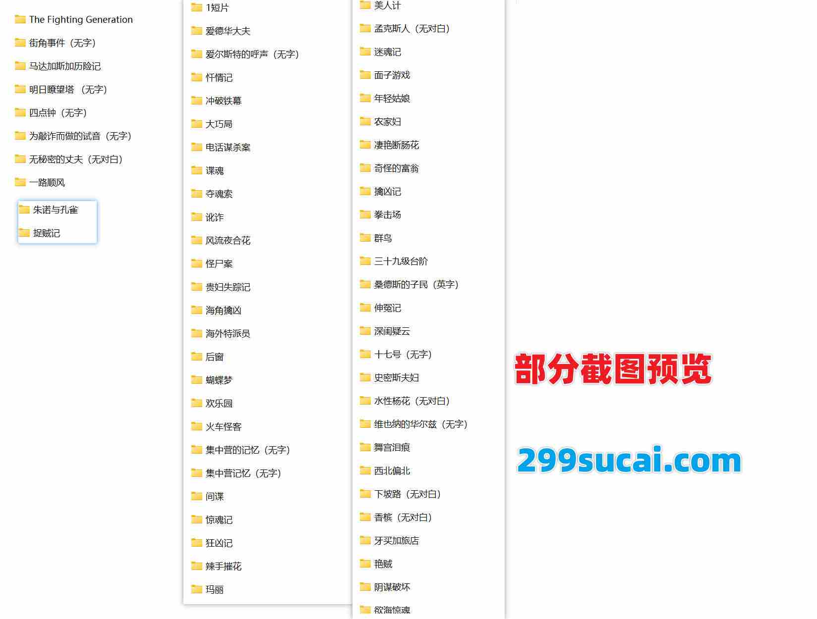 62部希区柯克导演电影作品资源合集截图