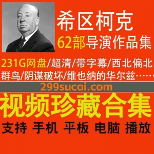 62部希区柯克导演电影作品资源合集