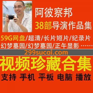 阿彼察邦导演作品资源合集