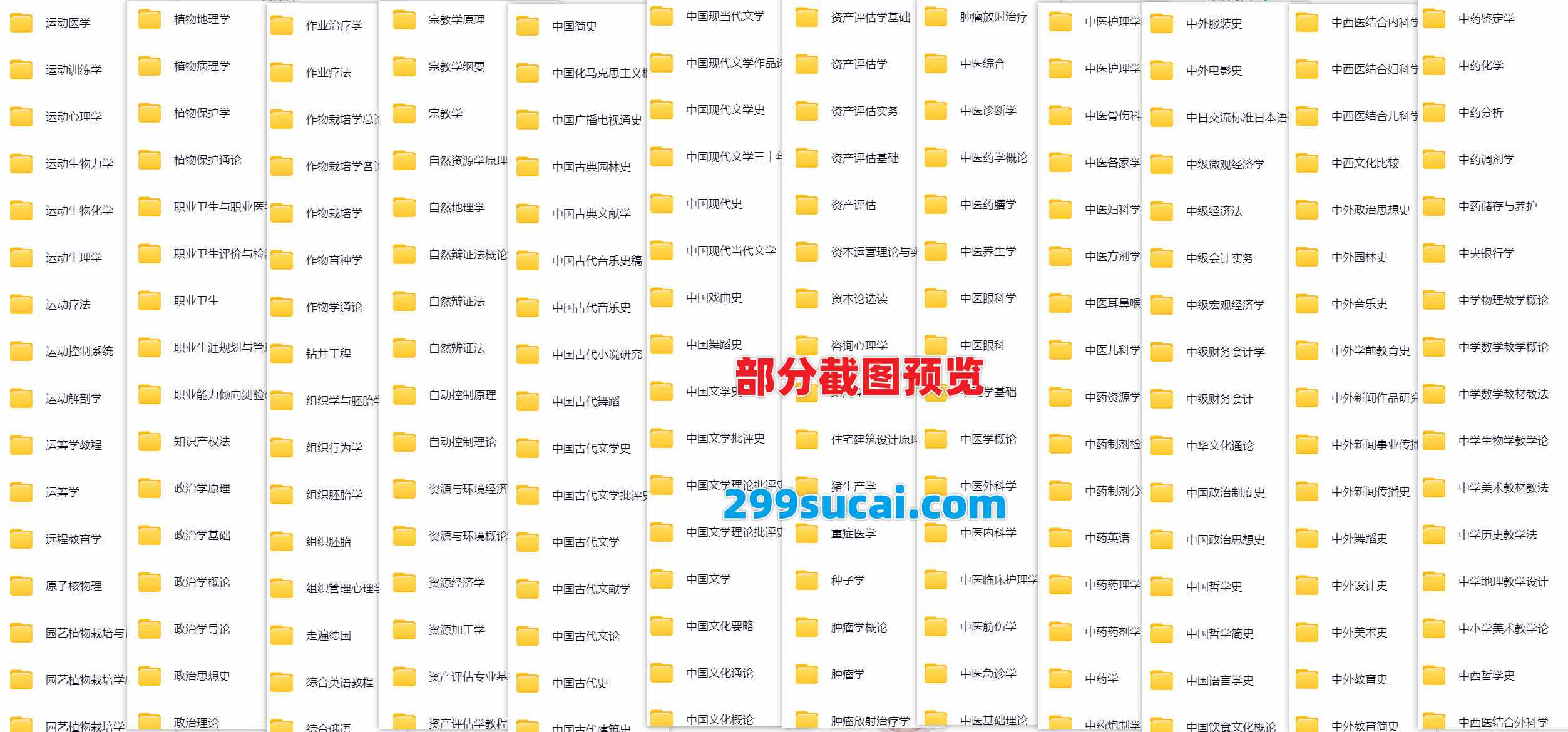 2300份+各专业大学教材笔记习题资料网盘合集截图