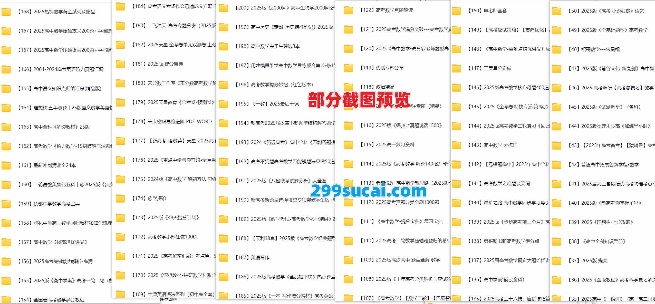 2025高中精品资料合集截图1