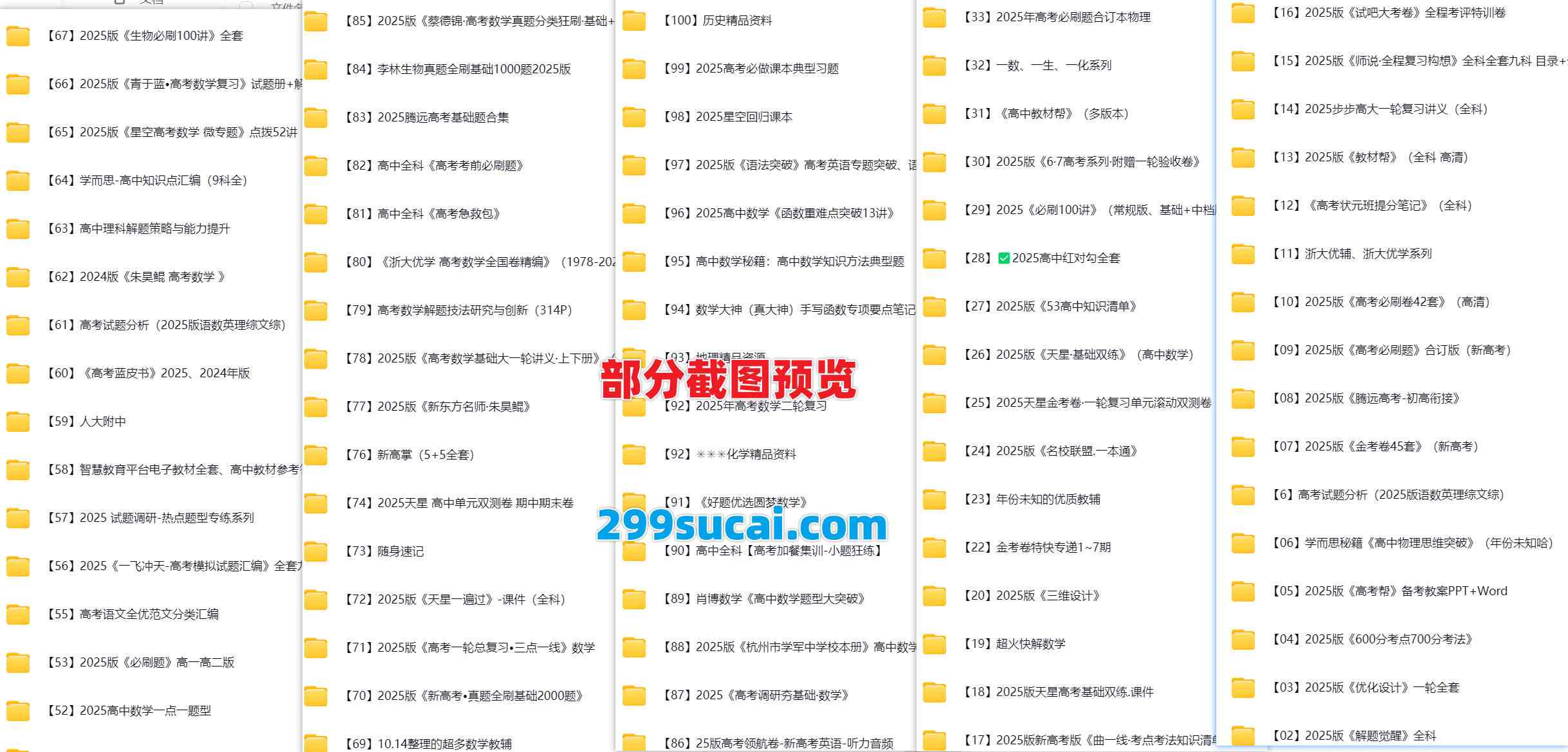 2025高中精品资料合集截图2