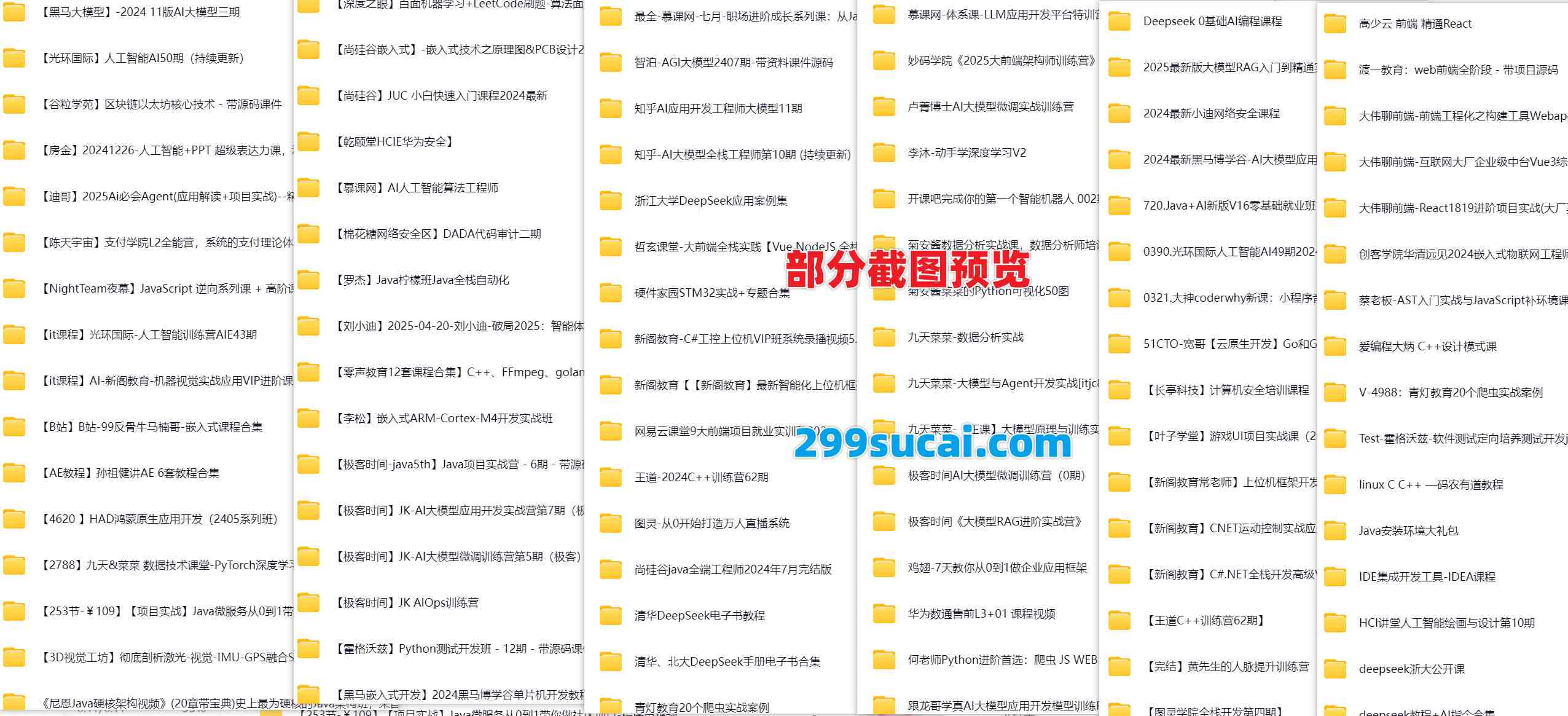 2025年新增220套编程IT课程合集七资源截图