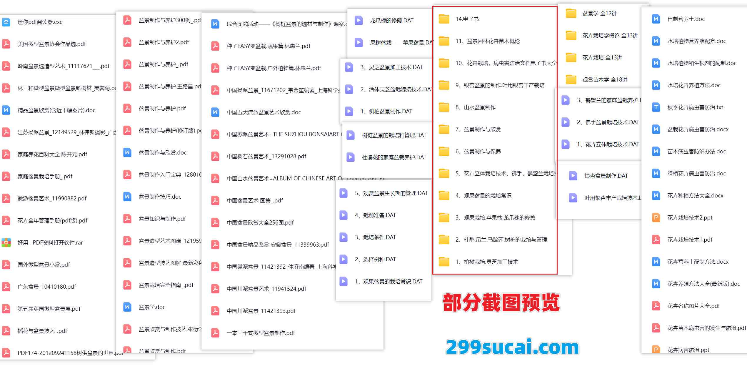 盆景栽培教学视频课程资源截图
