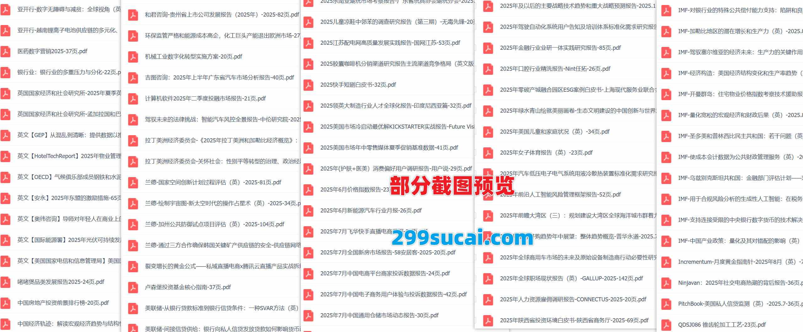 2025年8月第3周行业报告资源截图