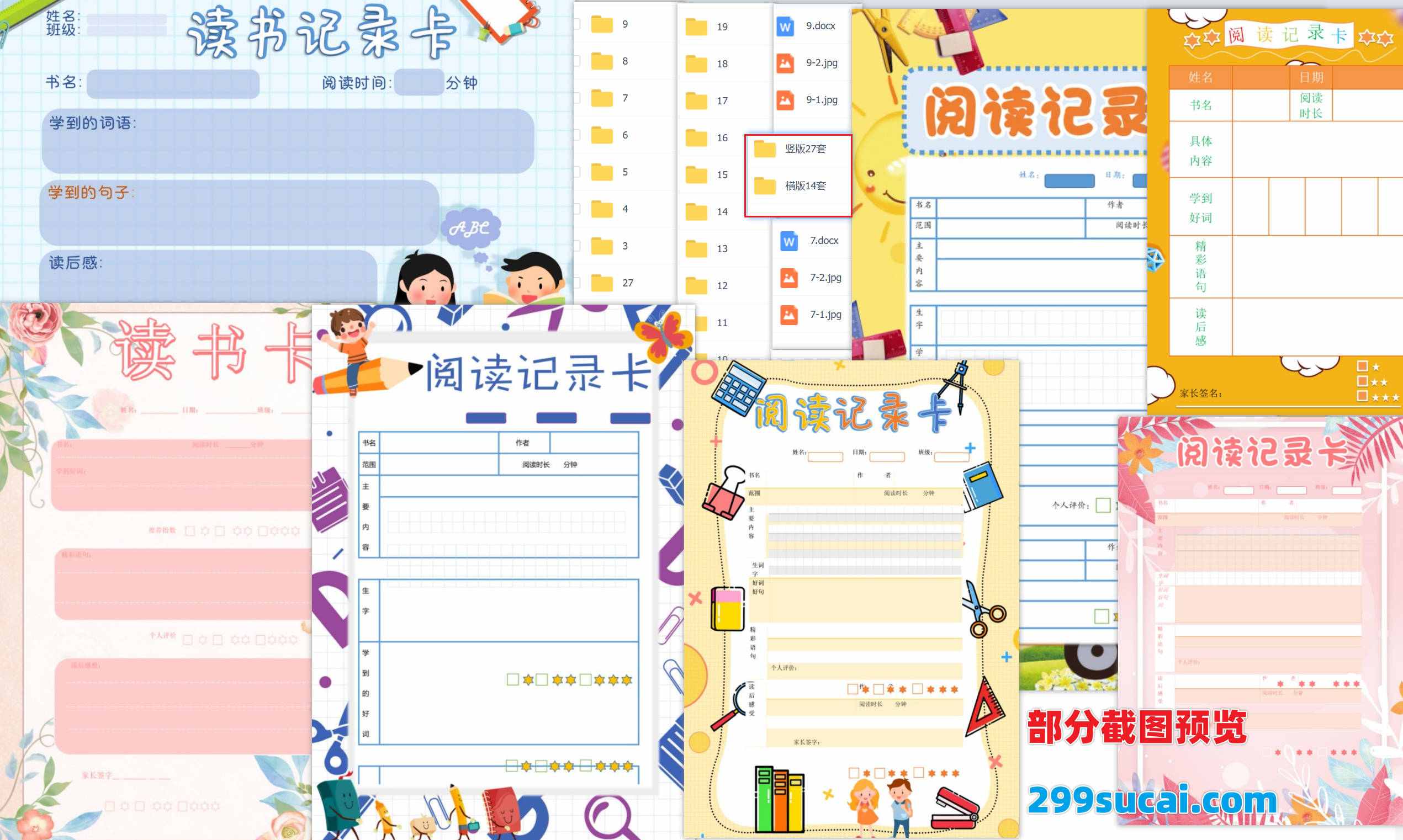 41套阅读记录卡模板电子版资源合集截图